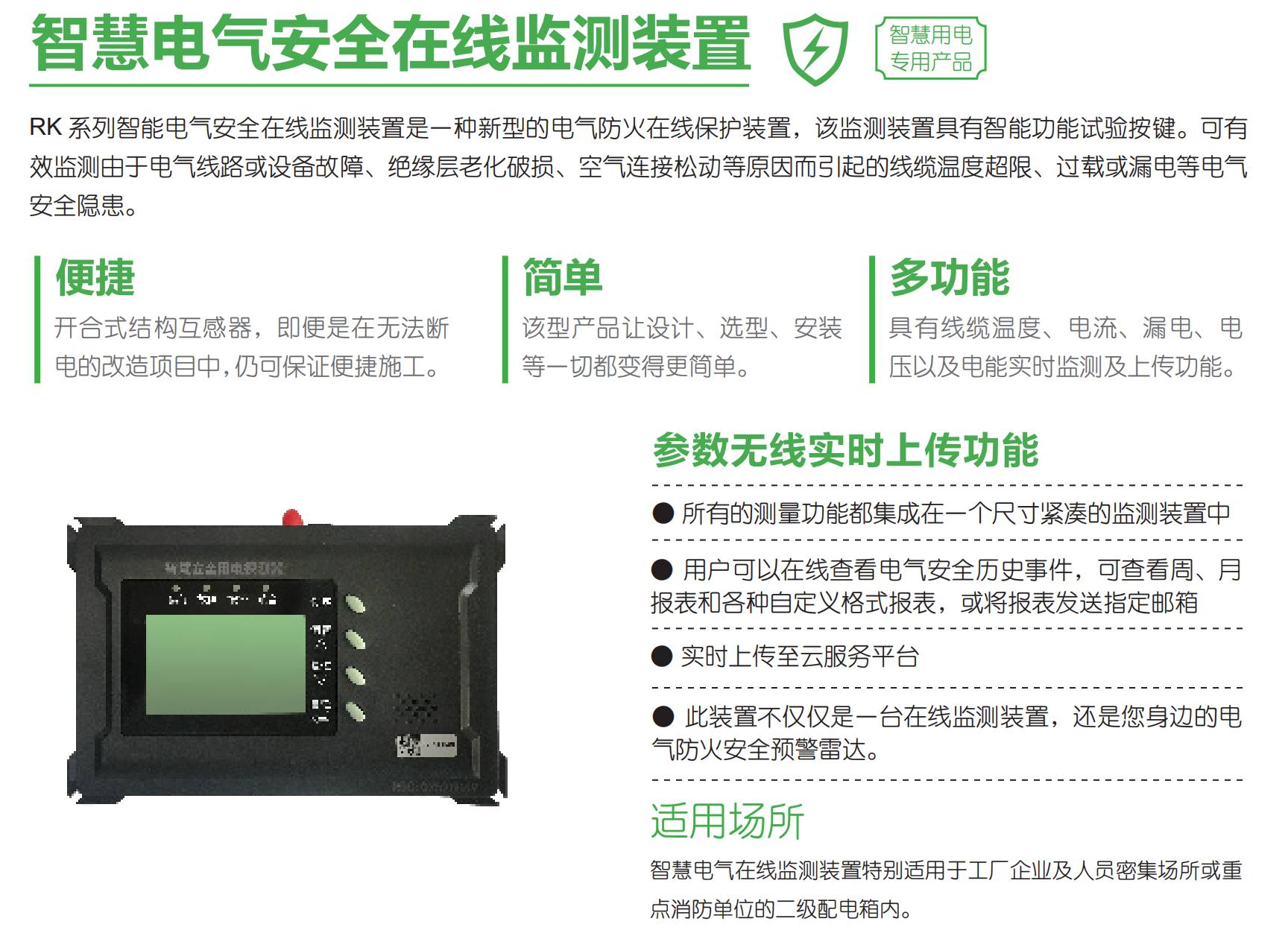 智慧用電安全預(yù)警監(jiān)管平臺(tái)“睿衛(wèi)士” 智慧用電安全預(yù)警監(jiān)管平臺(tái)“睿衛(wèi)士”
